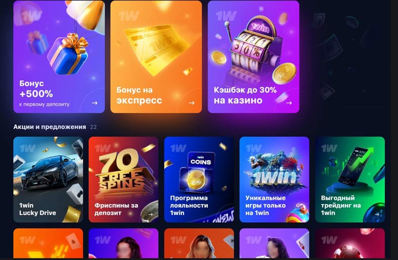 Акции в 1win Casino